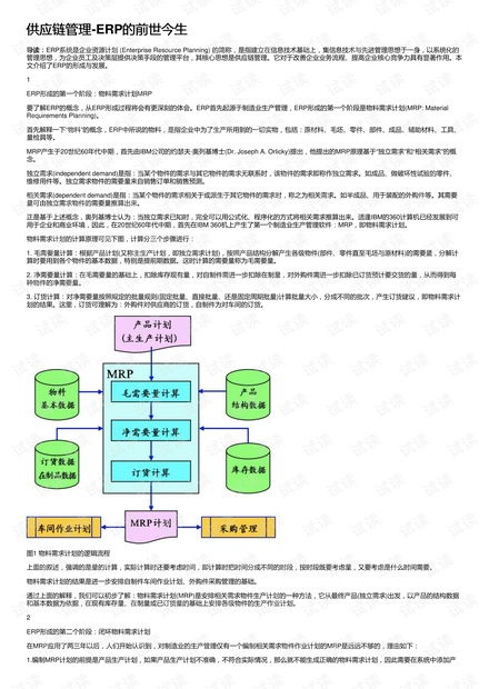 ERP中的供應鏈管理 前世、今生與未來資源探索