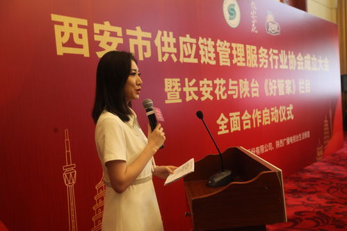 西安市供應鏈管理服務行業協會成立 構筑食品全產業鏈體系的里程碑