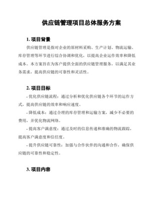 供應鏈項目管理制度構建與優化路徑